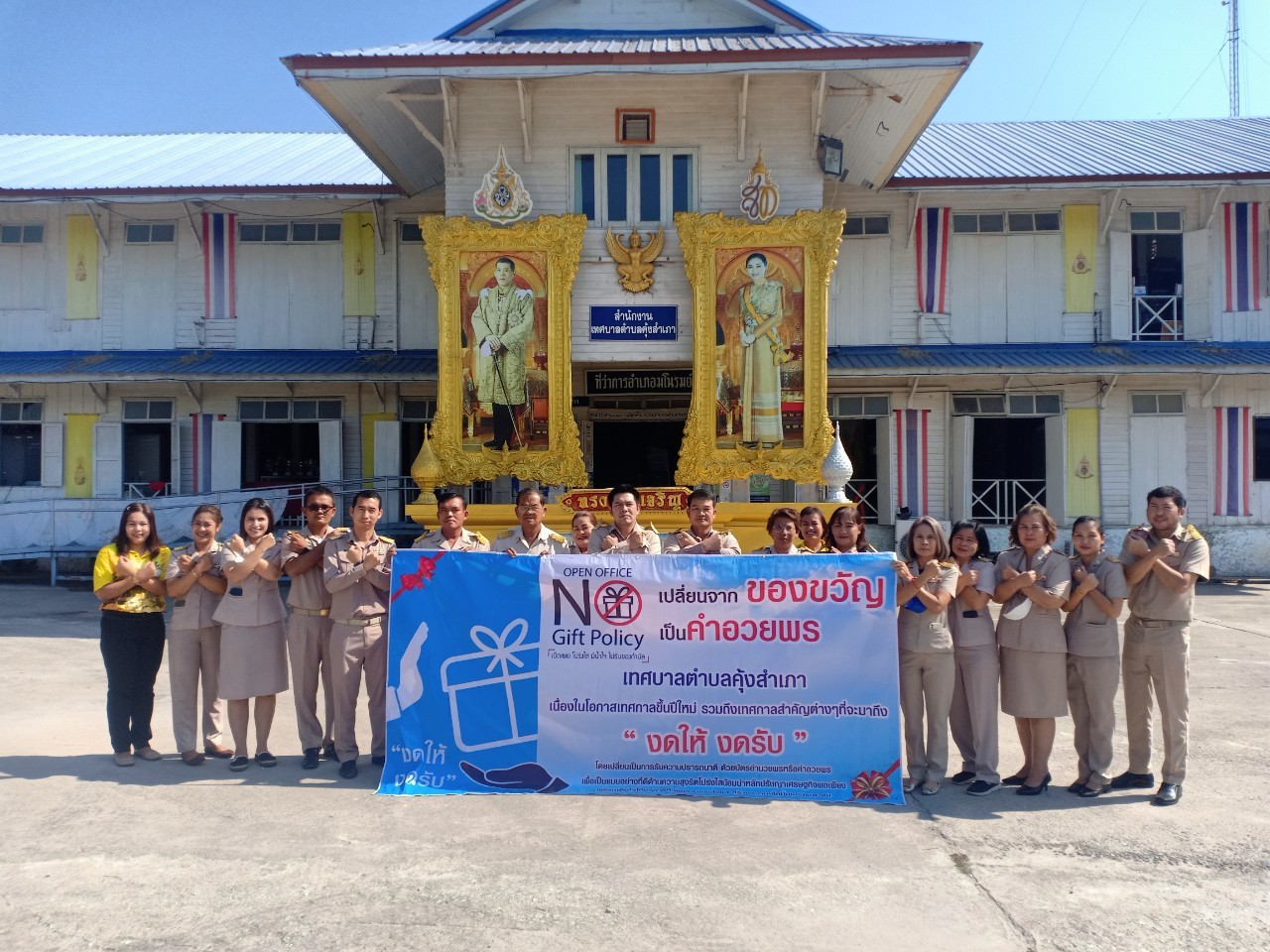 คณะผู้บริหารและเจ้าหน้าที่ร่วมประกาศ No Gift Policy หน้าสำนักงานเทศบาล